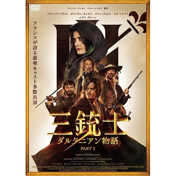 Amazon.co.jp: 三銃士/王妃の首飾りとダ・ヴィンチの飛行船 [DVD